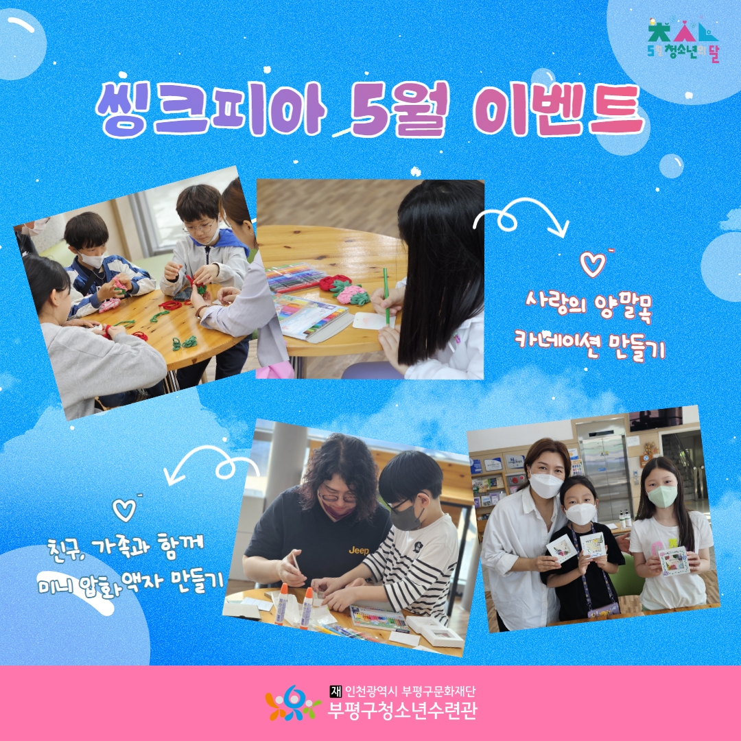 씽크피아 5월 둘러보기!의 2번째 이미지