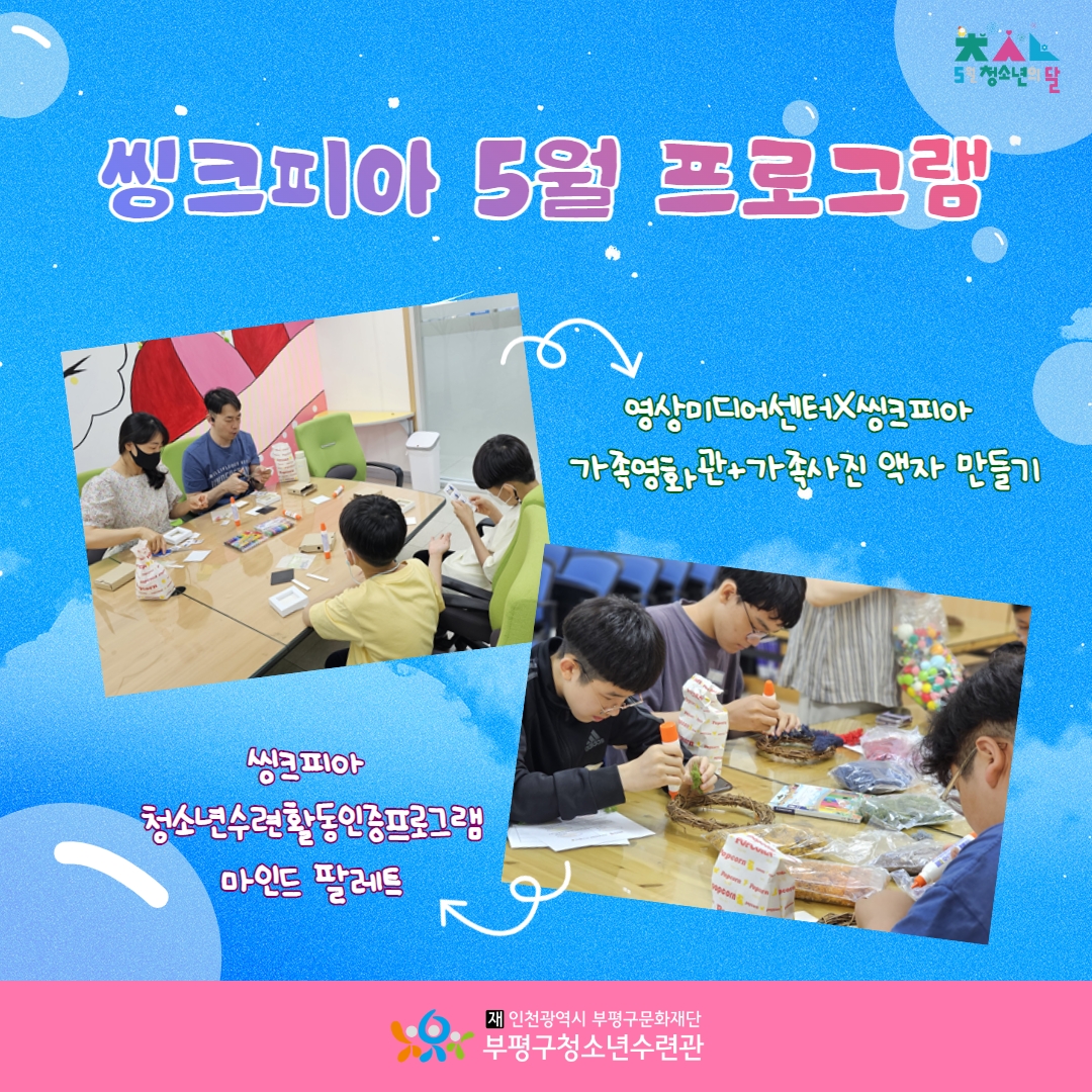 씽크피아 5월 둘러보기!의 3번째 이미지