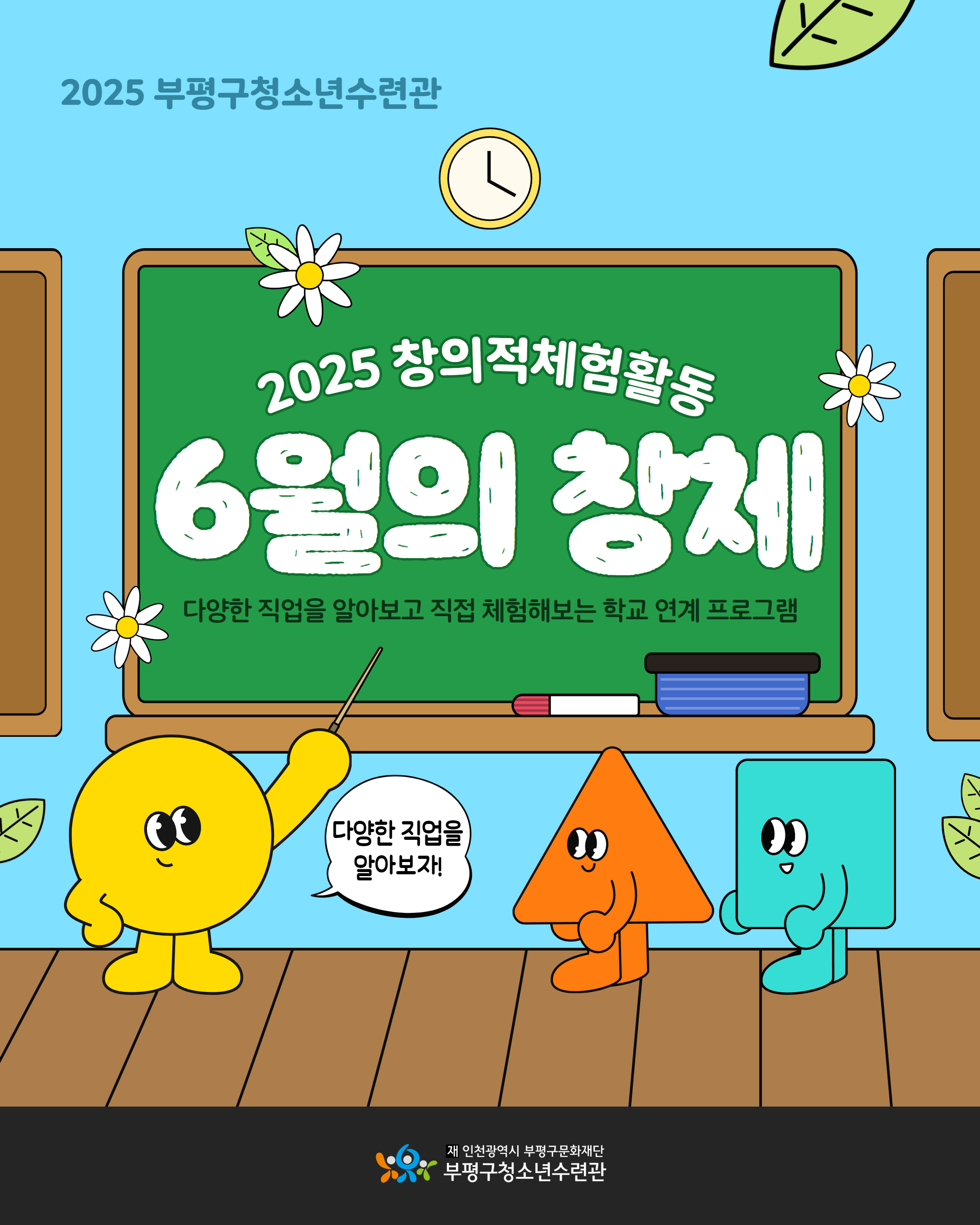 [창의적체험활동] 6월의 창체의 1번째 이미지