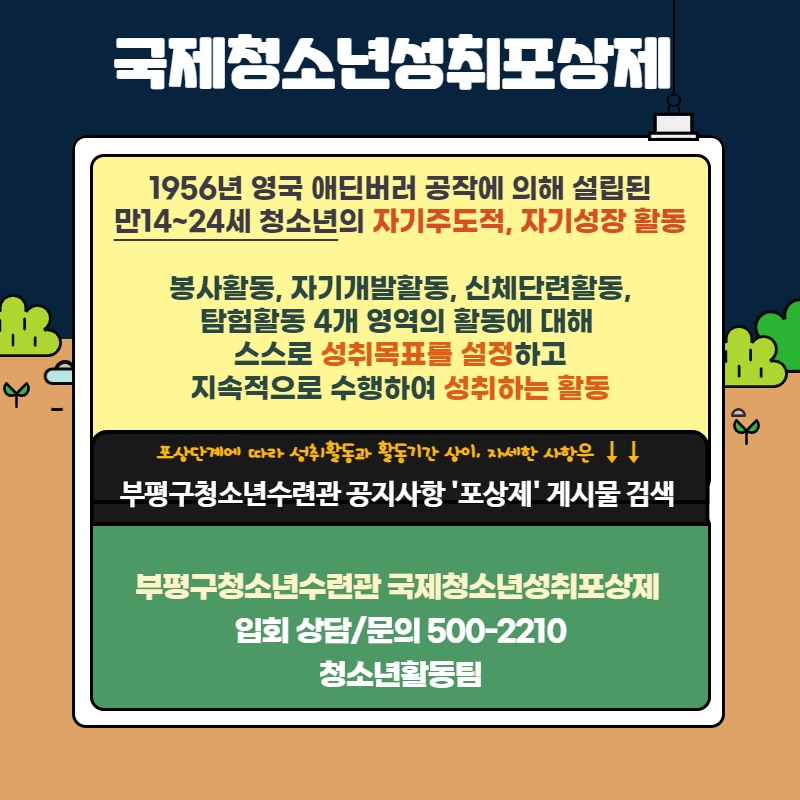 2022. 3~4월 청소년포상제 활동의 8번째 이미지