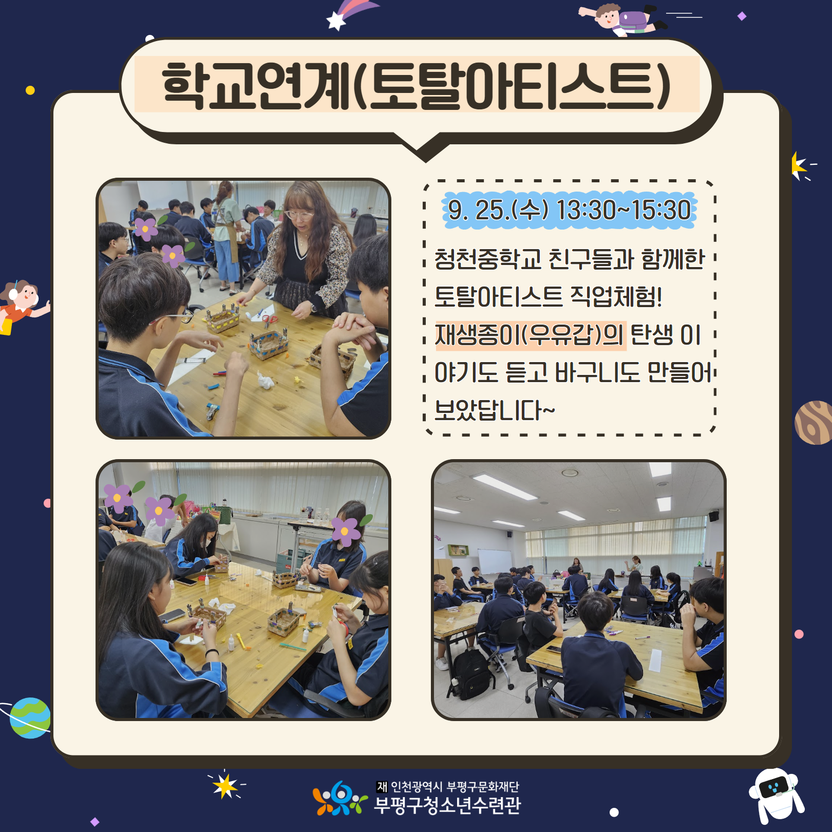 2024 창의공작플라자 씽크피아 9월 활동 둘러보기의 2번째 이미지