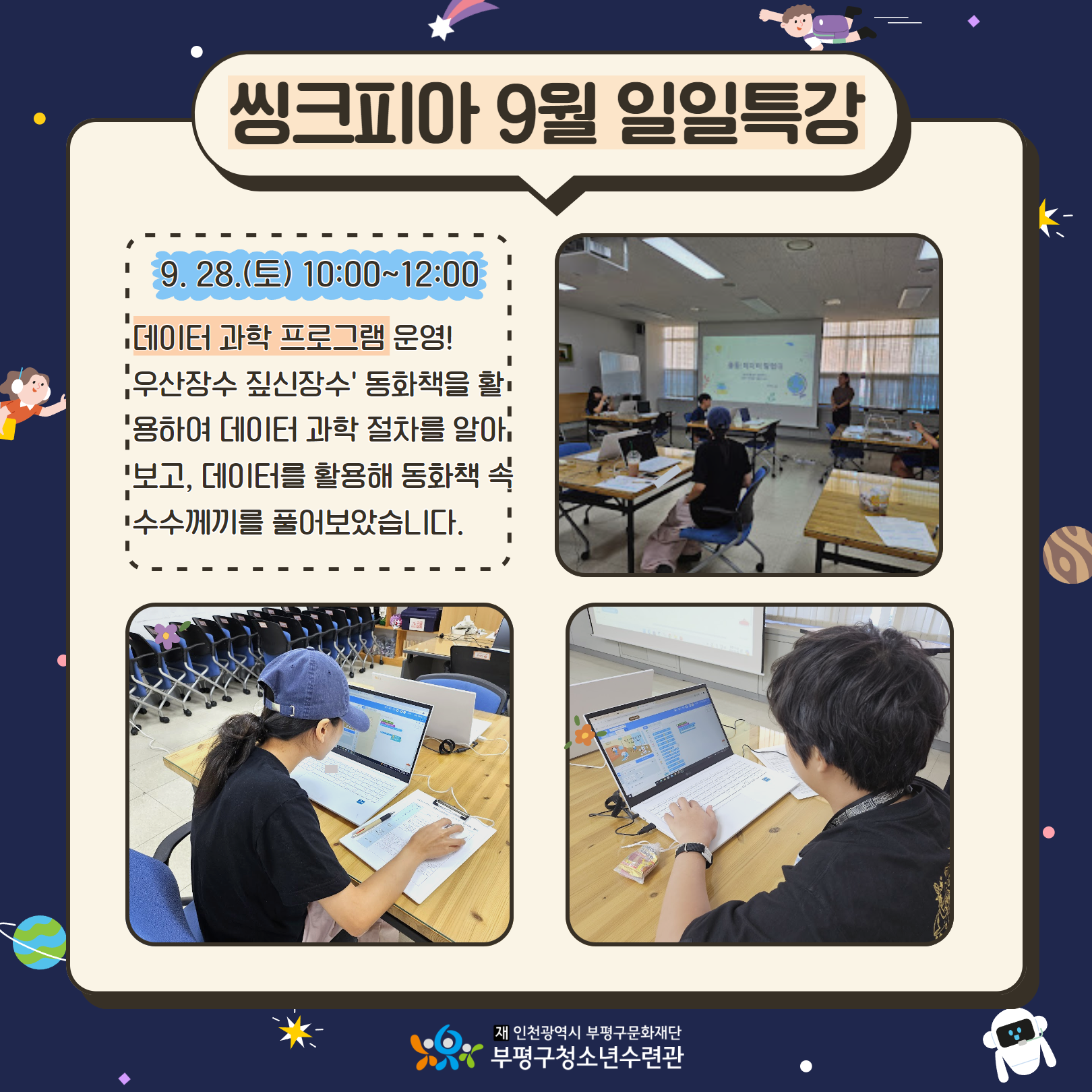 2024 창의공작플라자 씽크피아 9월 활동 둘러보기의 3번째 이미지