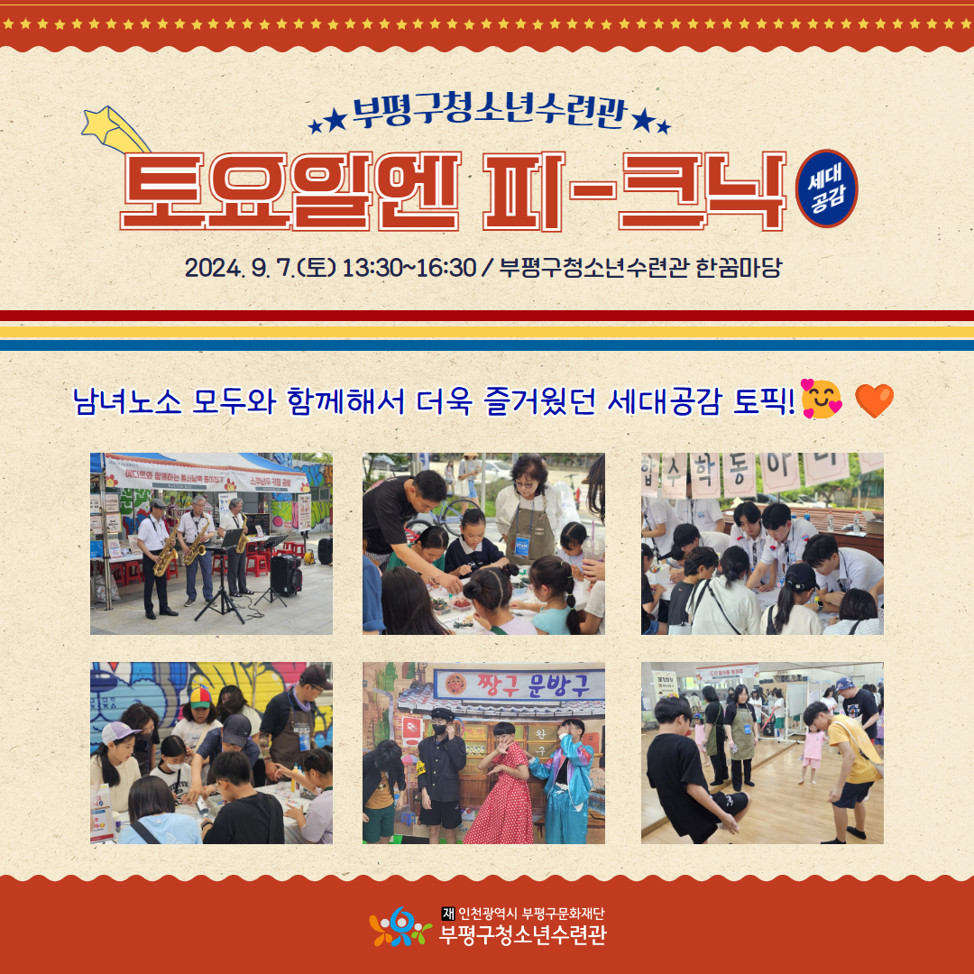 2024 9월 토요일엔피크닉의 1번째 이미지