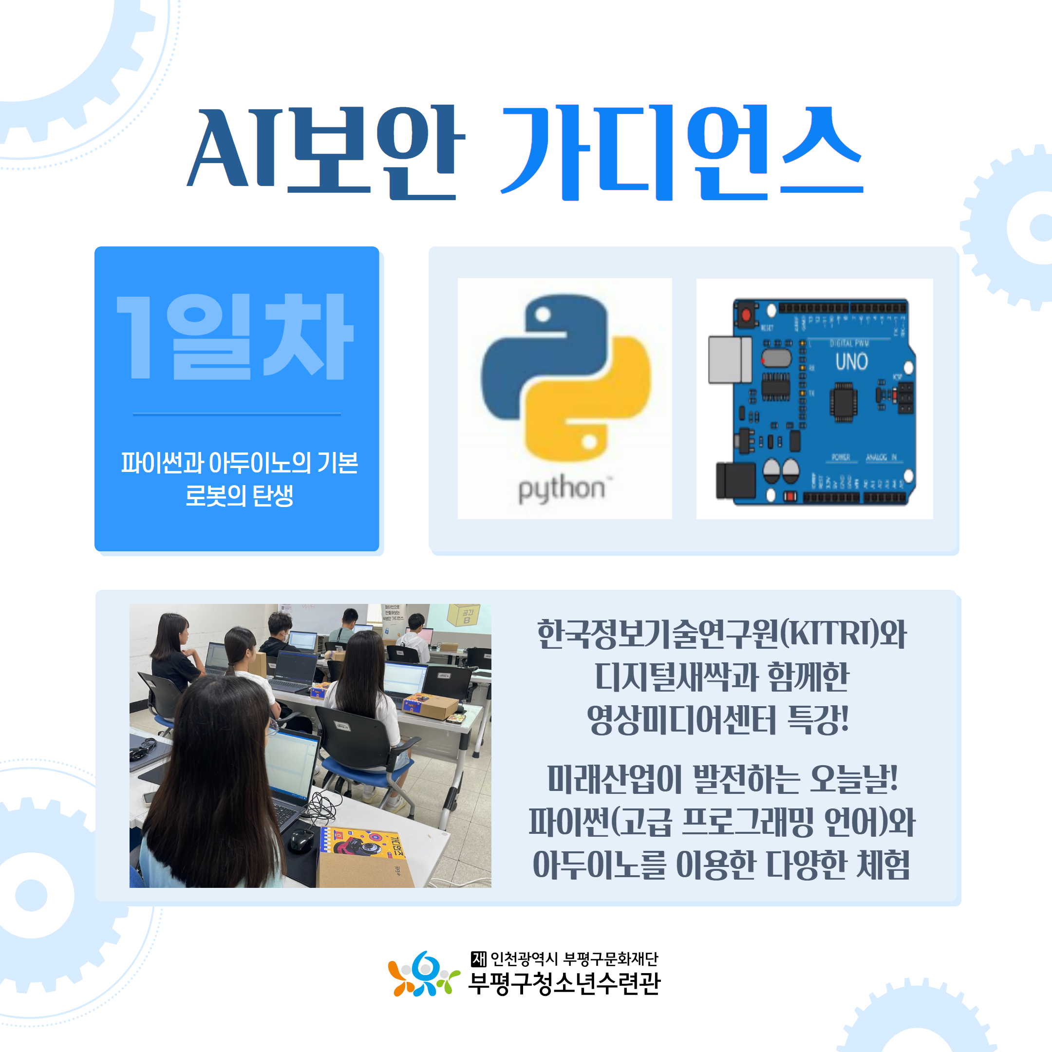 [영상미디어센터] AI보안가디언스 특강의 2번째 이미지