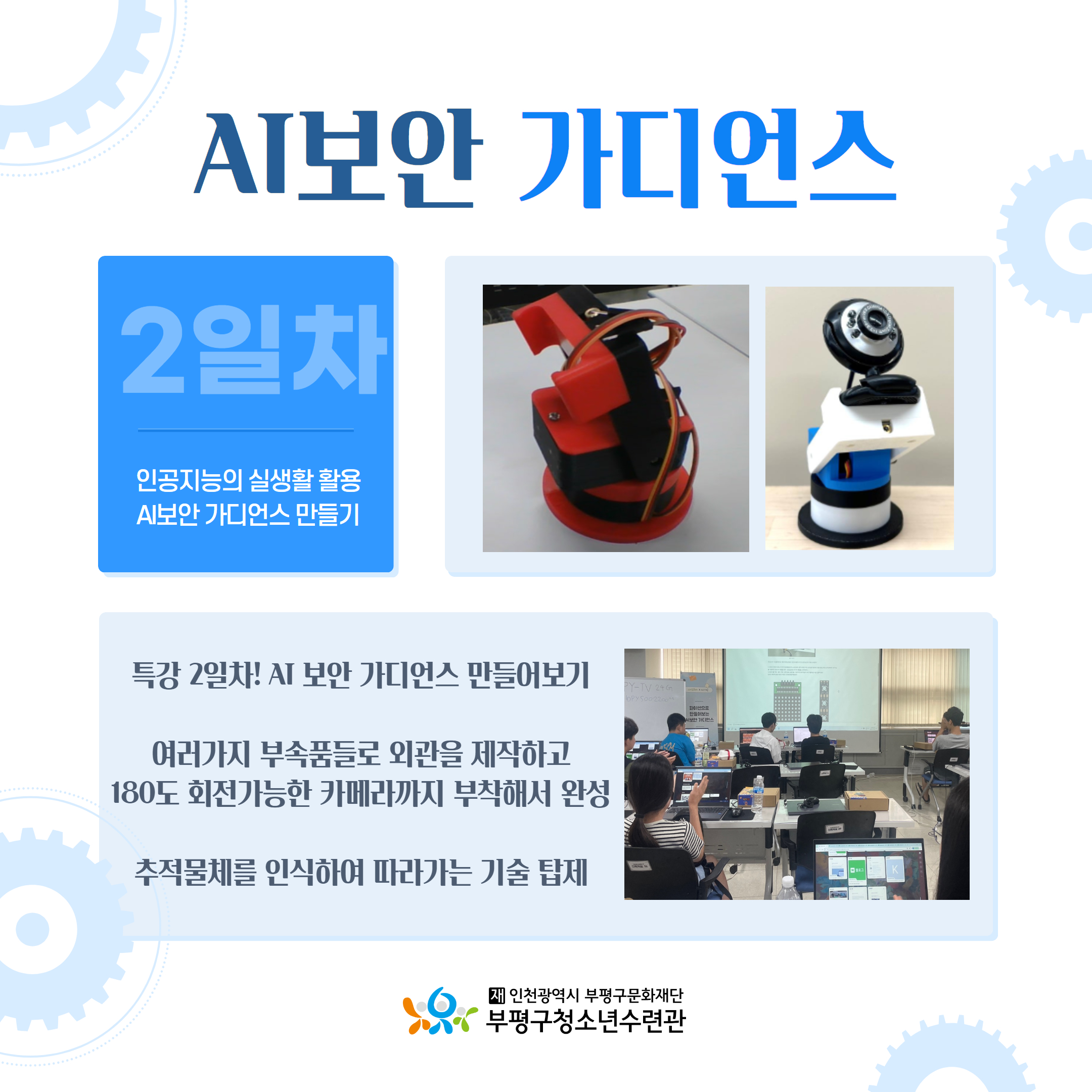 [영상미디어센터] AI보안가디언스 특강의 3번째 이미지