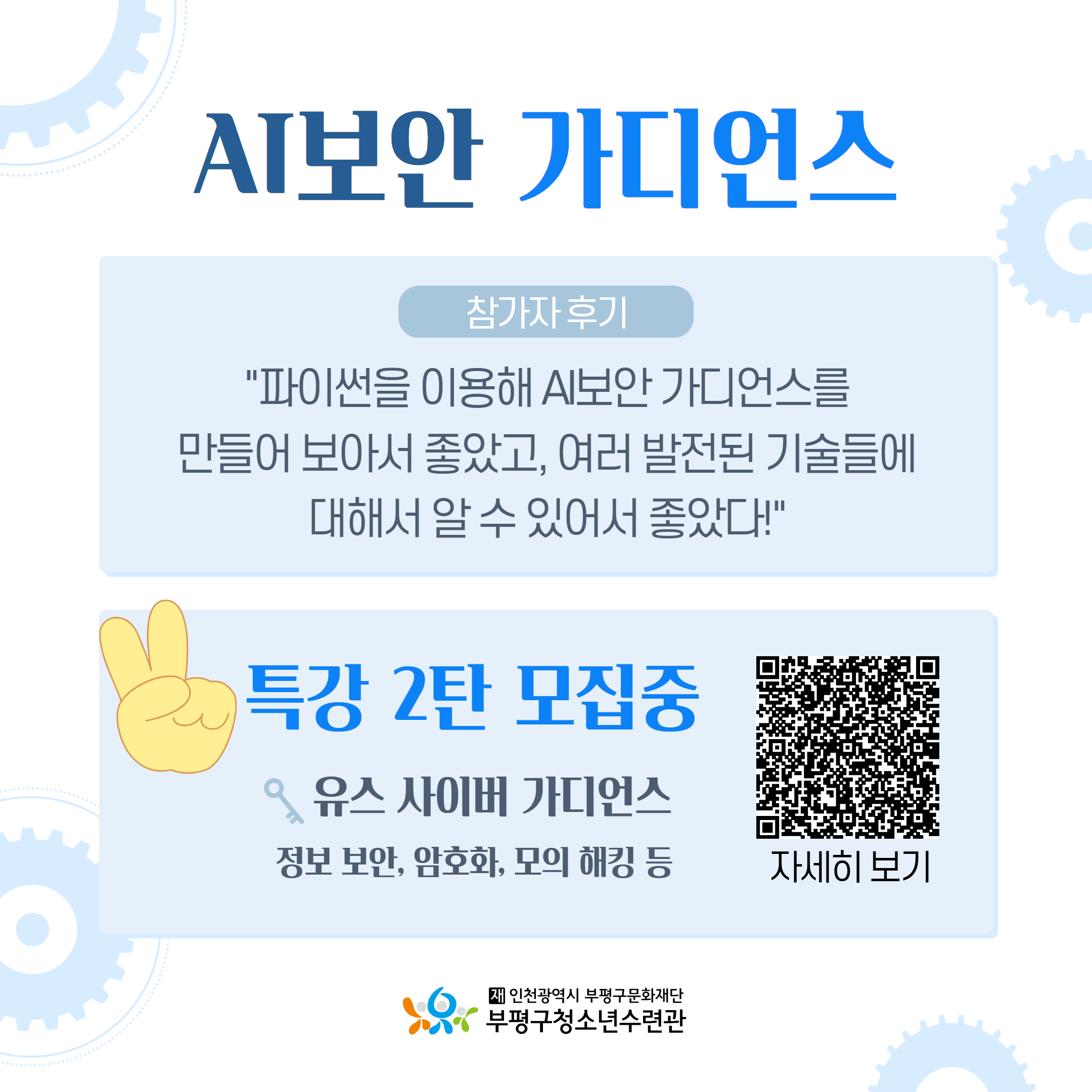 [영상미디어센터] AI보안가디언스 특강의 4번째 이미지