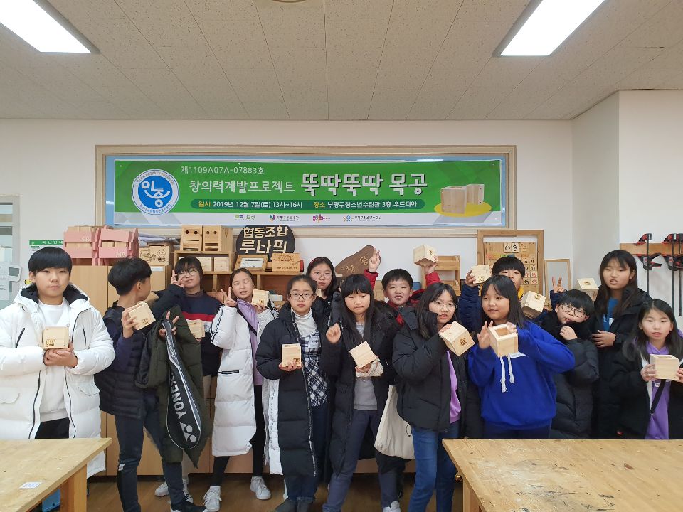 창의계발프로젝트 '뚝딱뚝딱 목공'의 1번째 이미지