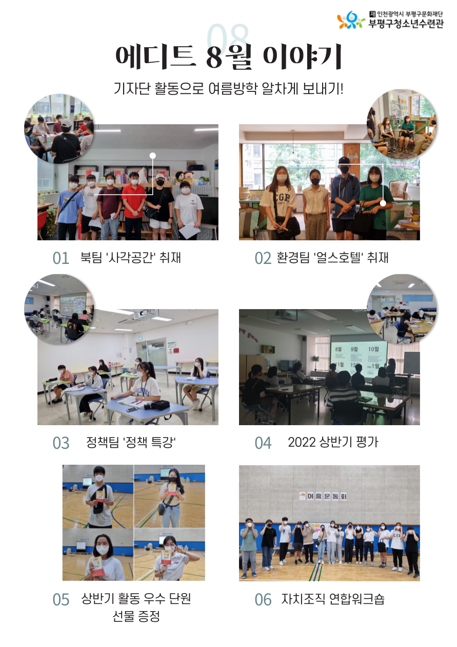 2022 청소년기자단 에디트 8월 활동 이야기의 1번째 이미지