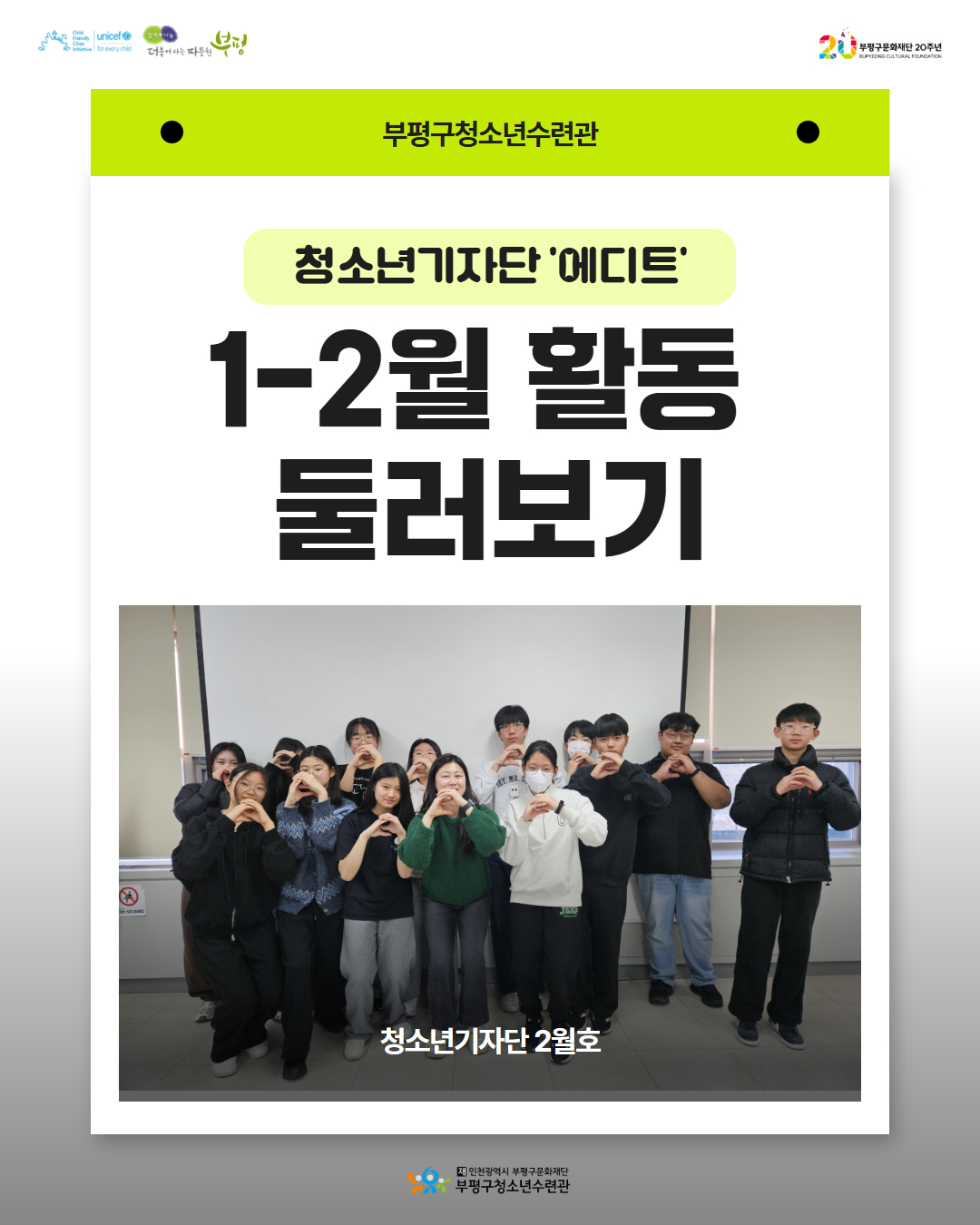 [청소년기자단]에디트 1-2월 활동의 1번째 이미지