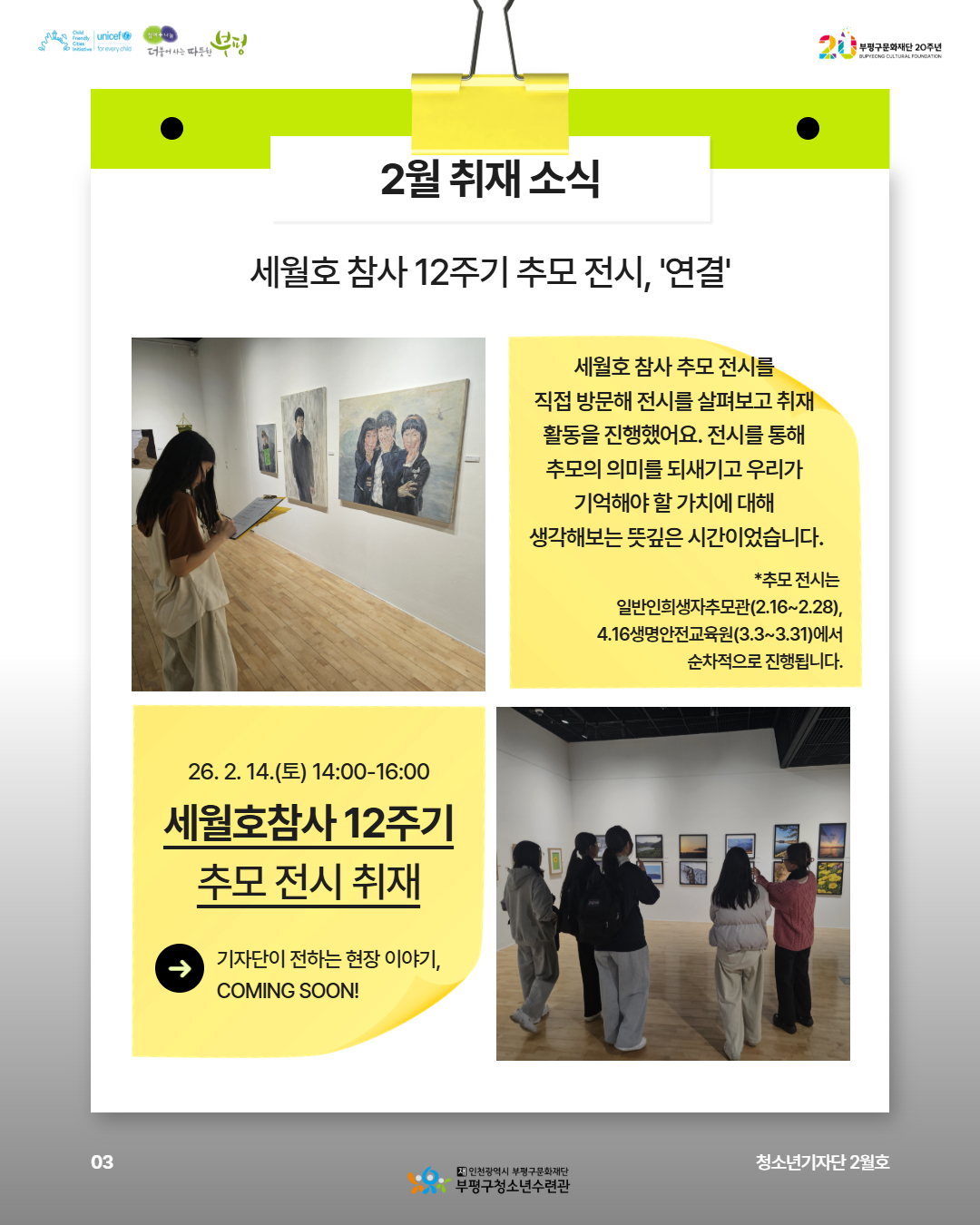 [청소년기자단]에디트 1-2월 활동의 4번째 이미지