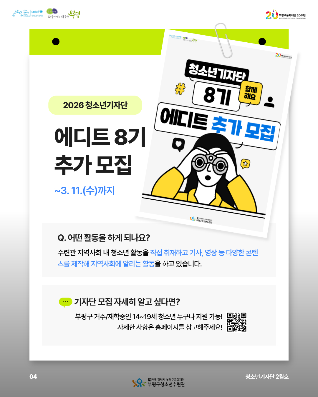 [청소년기자단]에디트 1-2월 활동의 5번째 이미지