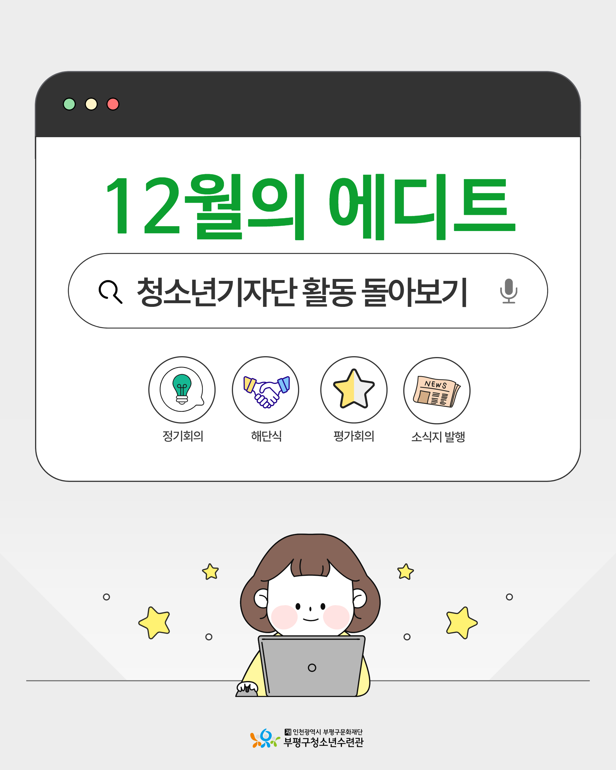 [청소년기자단] 12월의 에디트의 1번째 이미지