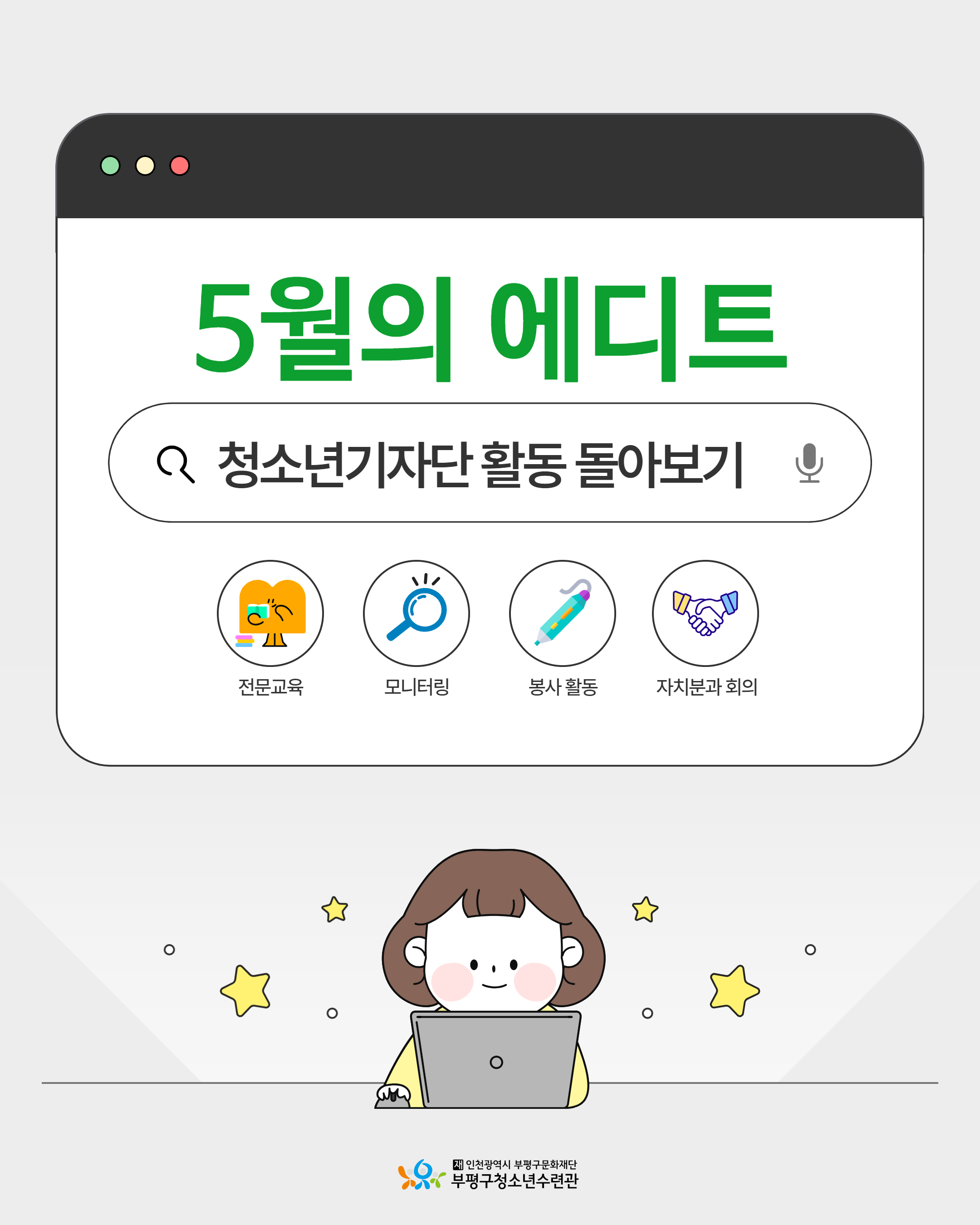 [기자단] 5월의 에디트의 1번째 이미지
