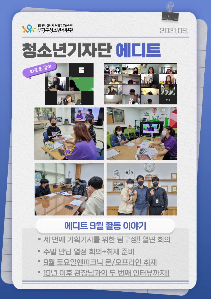 2021 청소년기자단 9월 활동의 1번째 이미지