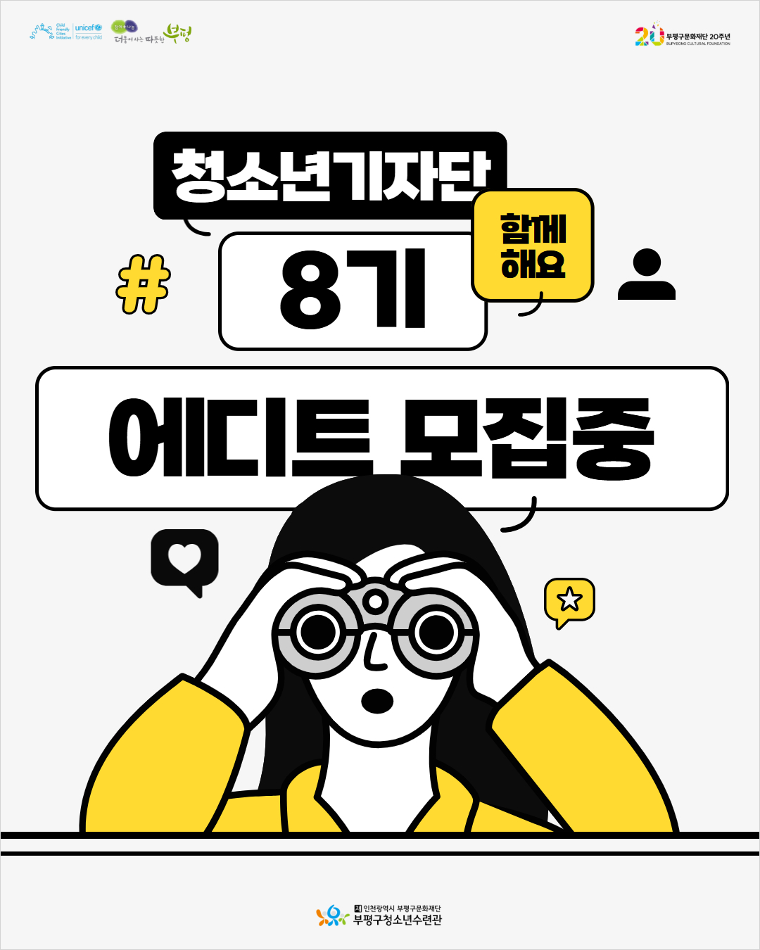 제8기 청소년기자단 에디트 신규단원 모집의 1번째 이미지