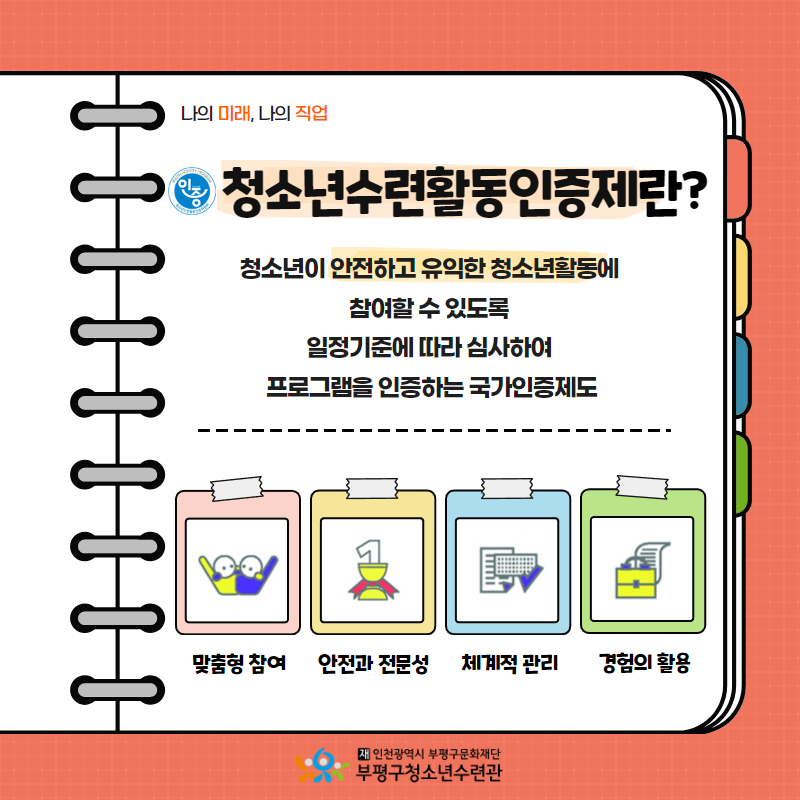 2023 청소년수련활동인증제 나의 미래, 나의 직업 후기의 2번째 이미지