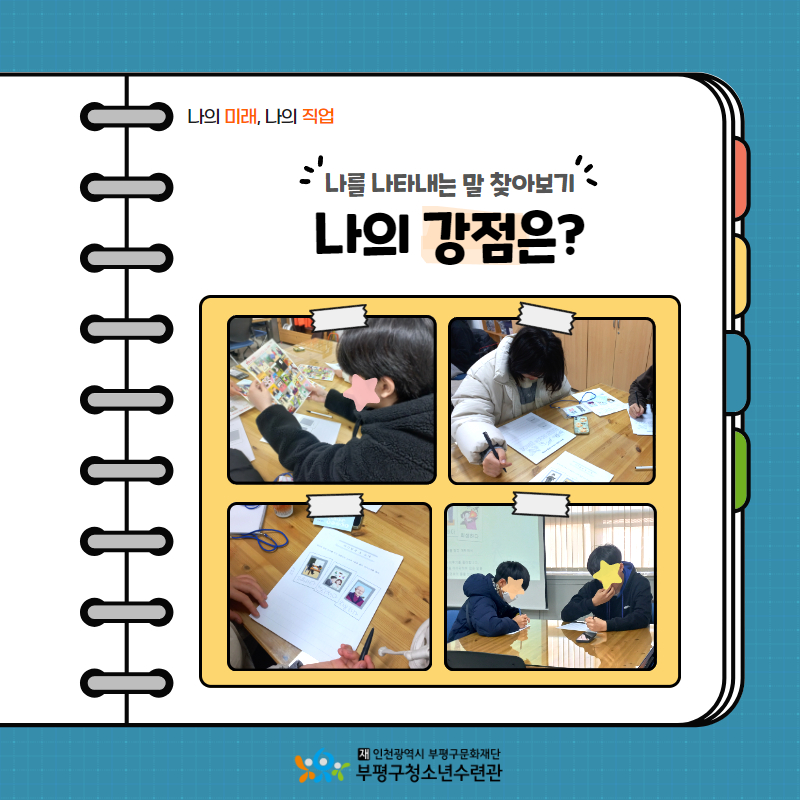 2023 청소년수련활동인증제 나의 미래, 나의 직업 후기의 3번째 이미지
