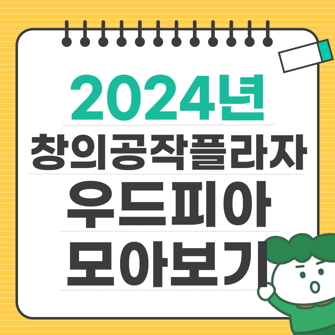 2024 우드피아 모아보기의 1번째 이미지