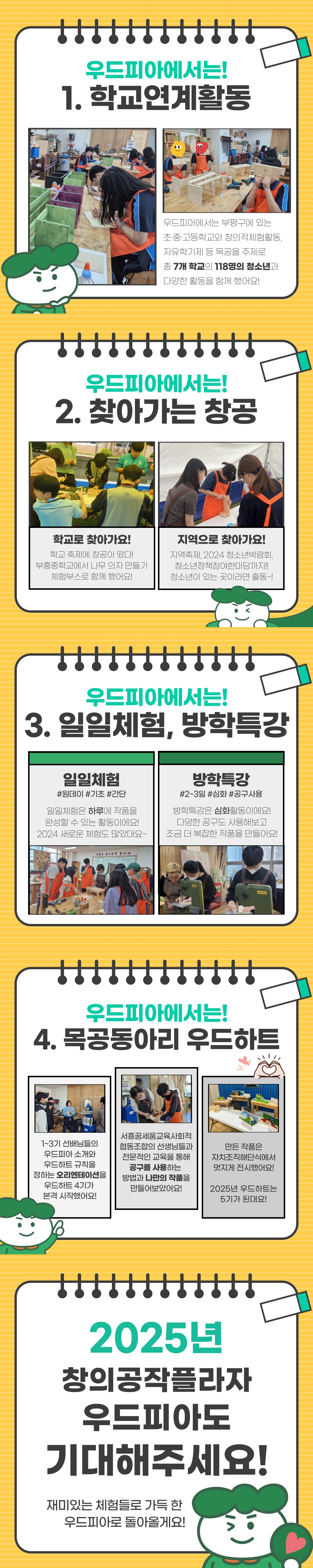 2024 우드피아 모아보기의 2번째 이미지