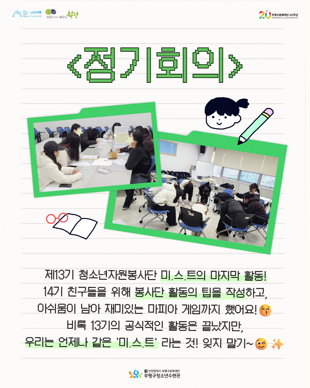 2026 청소년자원봉사단 미.스.트 2월 활동 돌아보기의 2번째 이미지