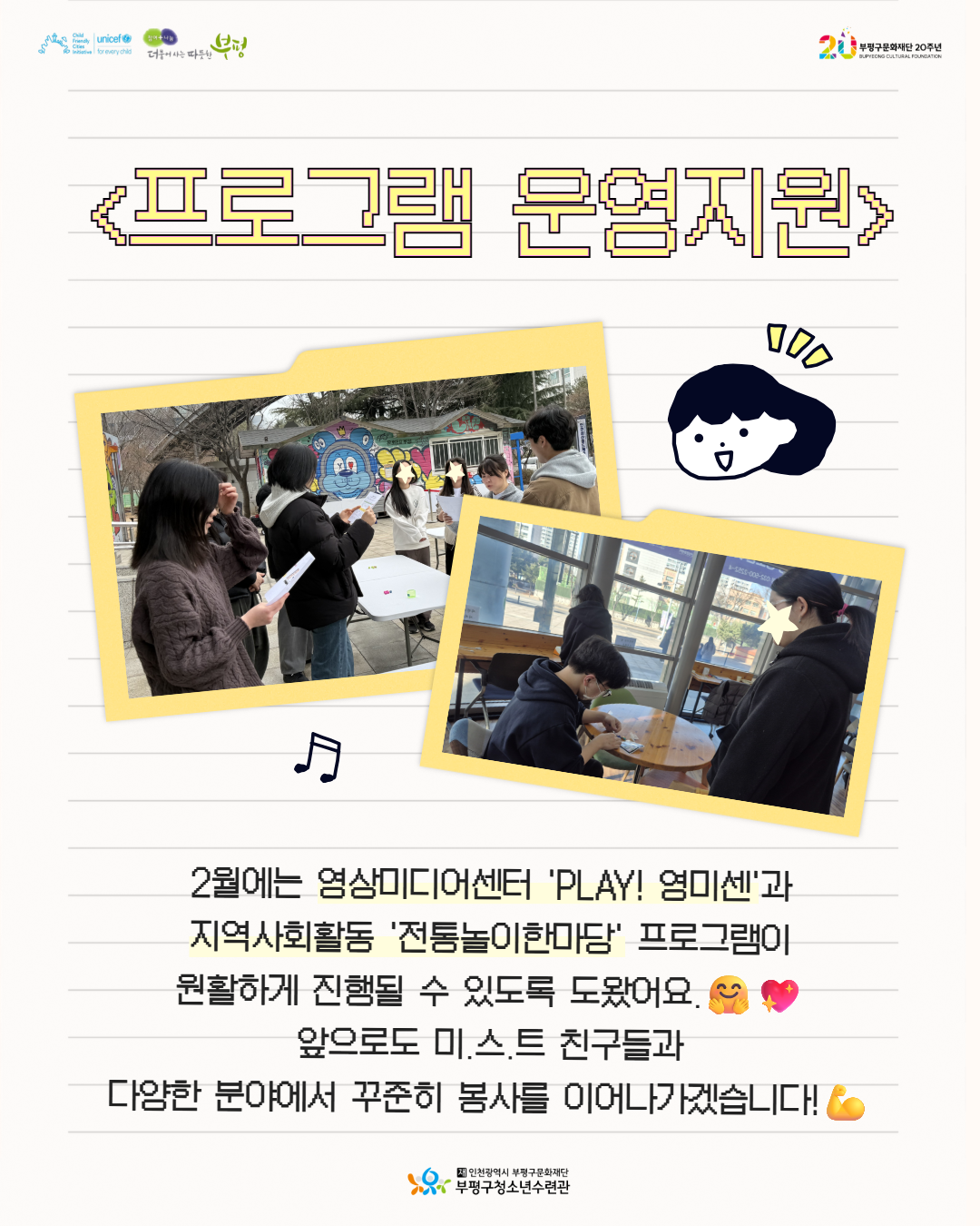 2026 청소년자원봉사단 미.스.트 2월 활동 돌아보기의 4번째 이미지