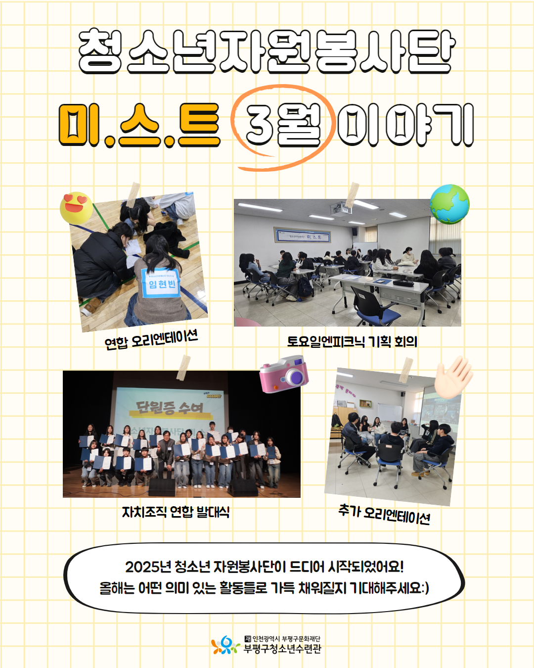 3월의 미.스.트 활동의 1번째 이미지