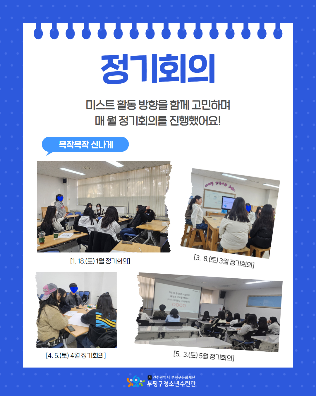 [봉사단] 상반기 미.스.트 활동의 2번째 이미지