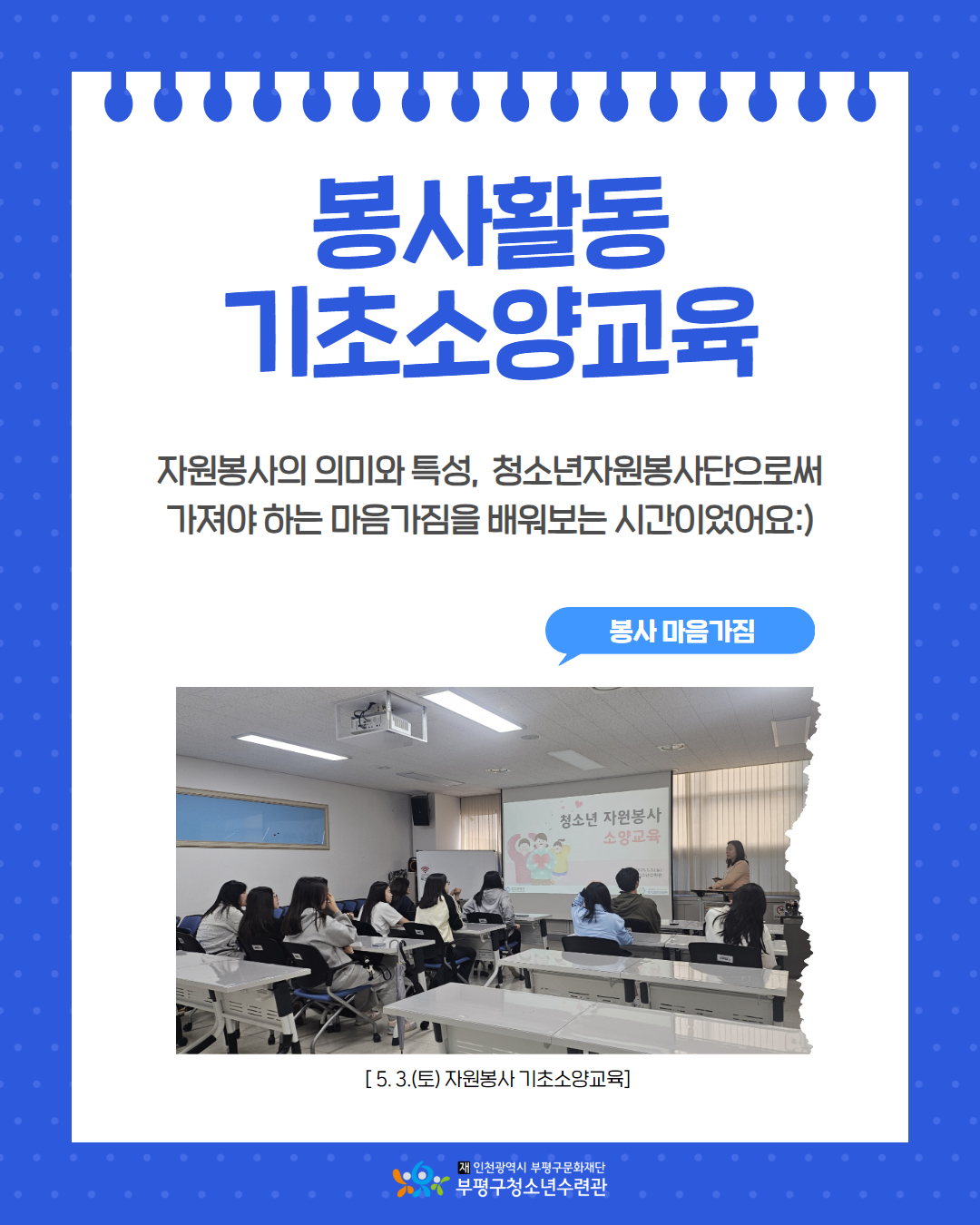 [봉사단] 상반기 미.스.트 활동의 3번째 이미지