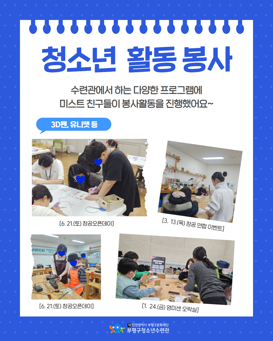 [봉사단] 상반기 미.스.트 활동의 4번째 이미지