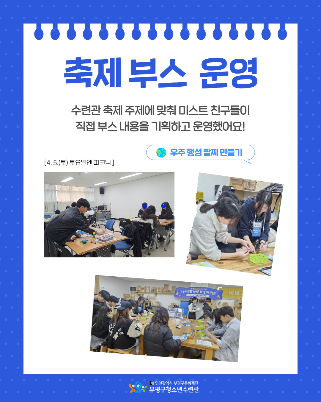 [봉사단] 상반기 미.스.트 활동의 5번째 이미지