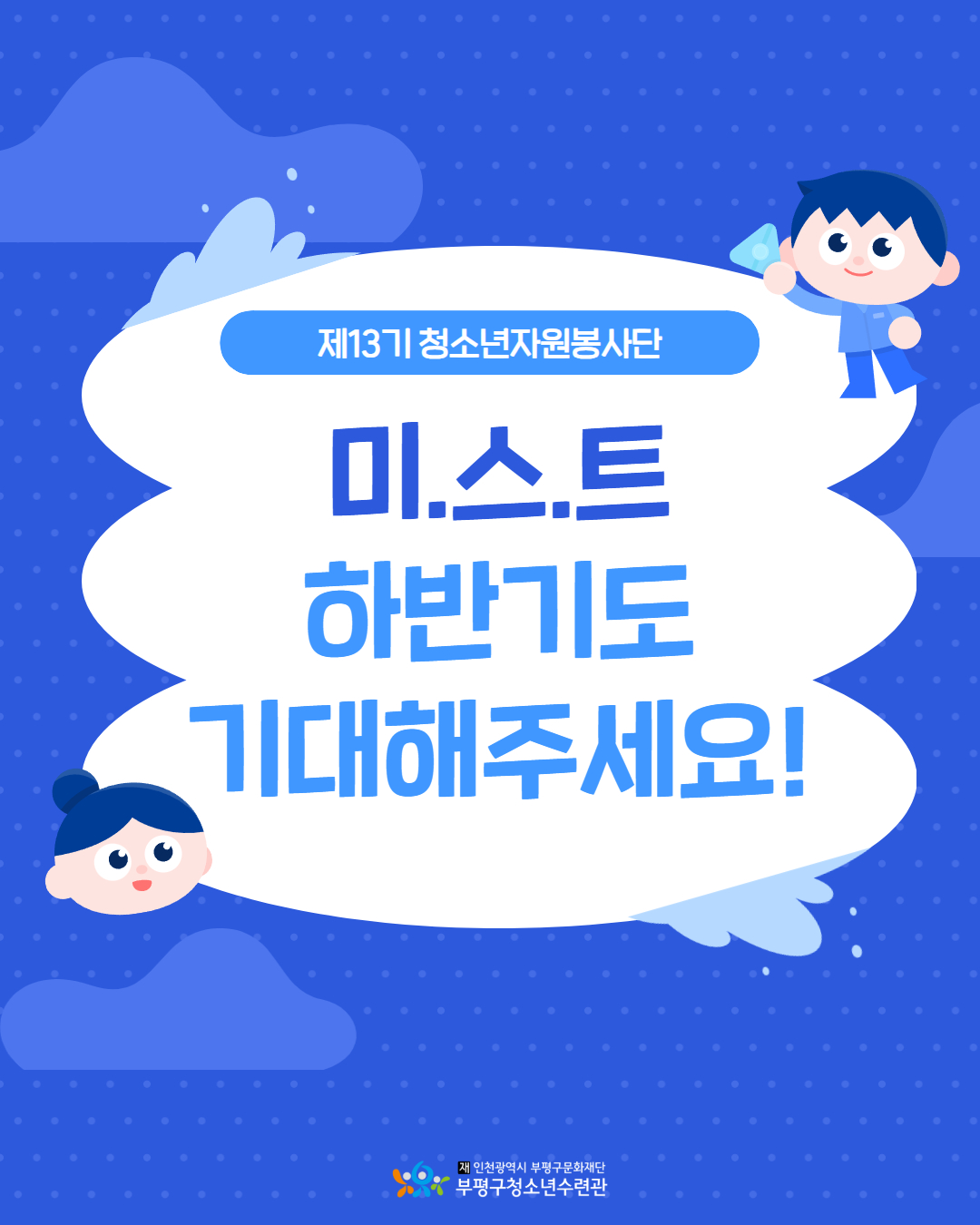 [봉사단] 상반기 미.스.트 활동의 7번째 이미지