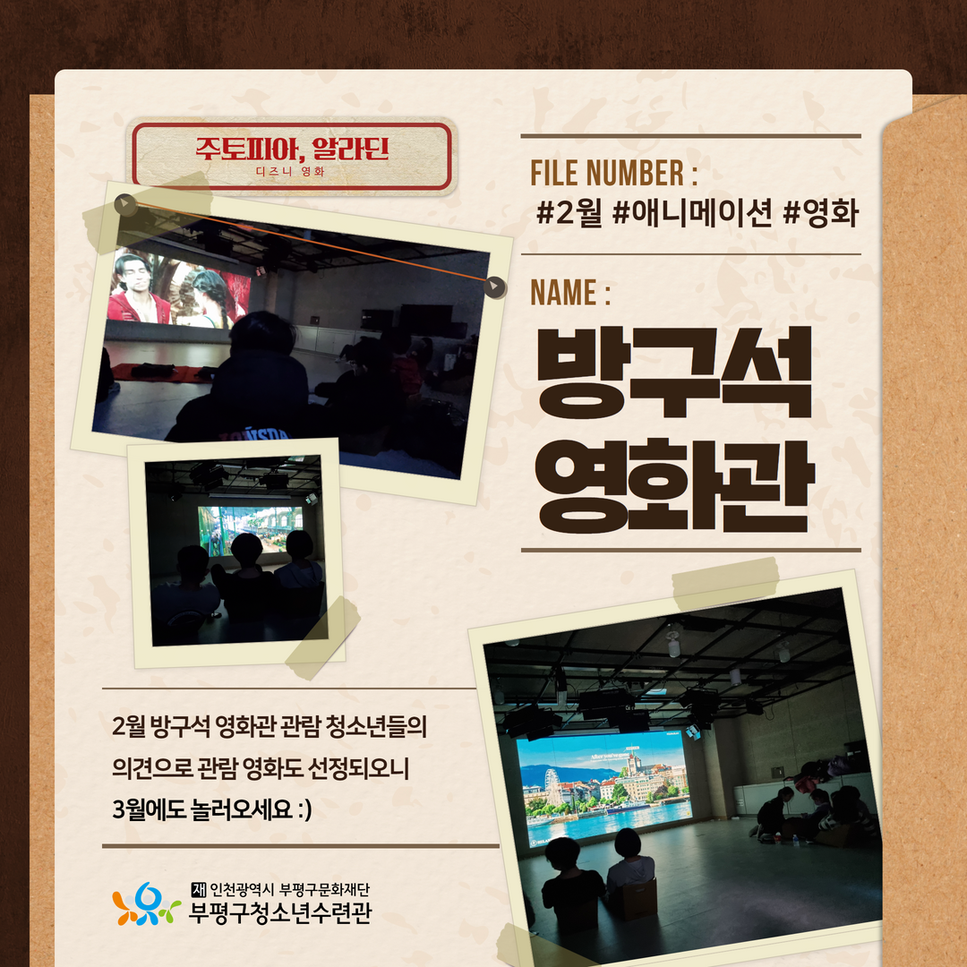2023 영상미디어센터 <방구석영화관> 2월의 1번째 이미지