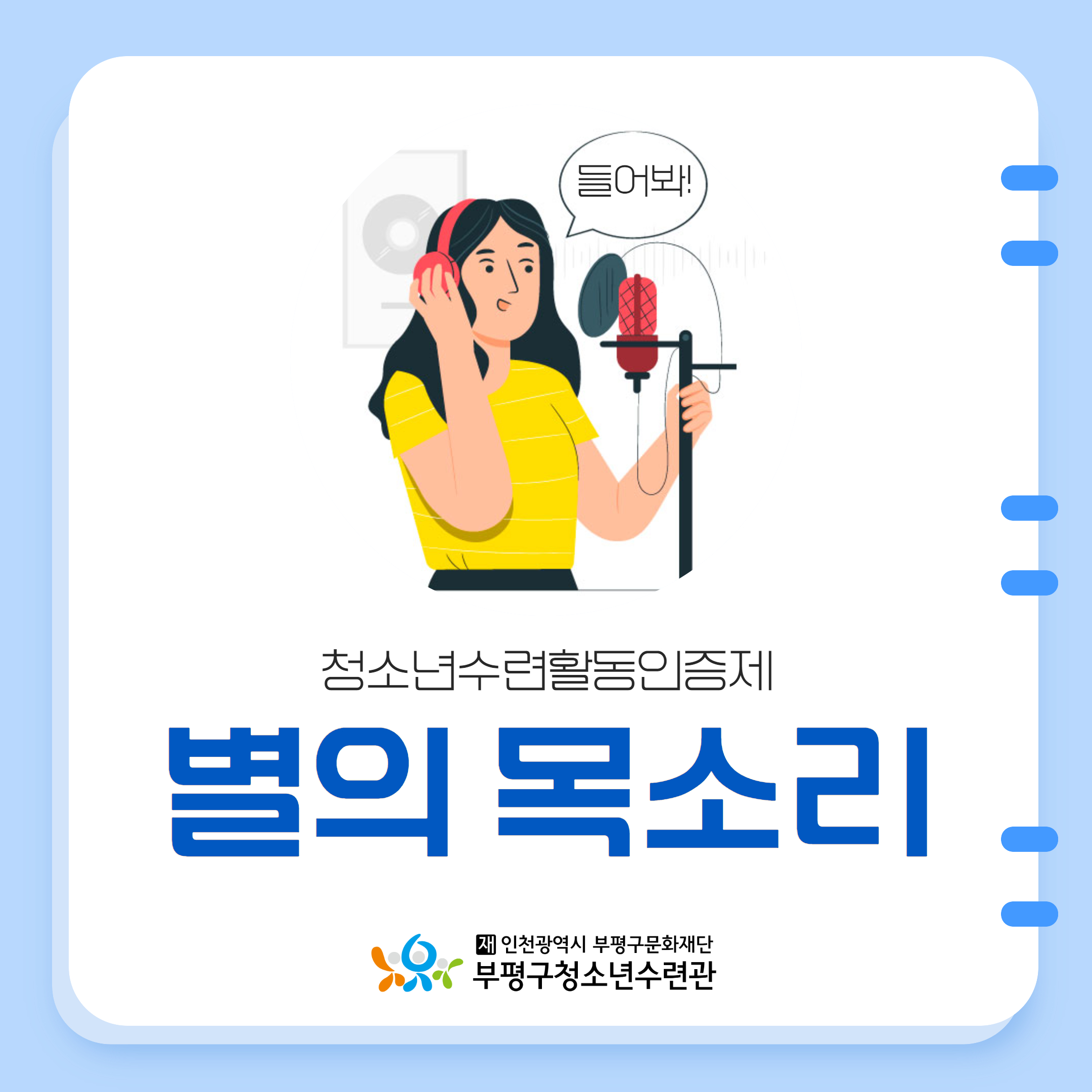 인증프로그램-별의목소리의 1번째 이미지