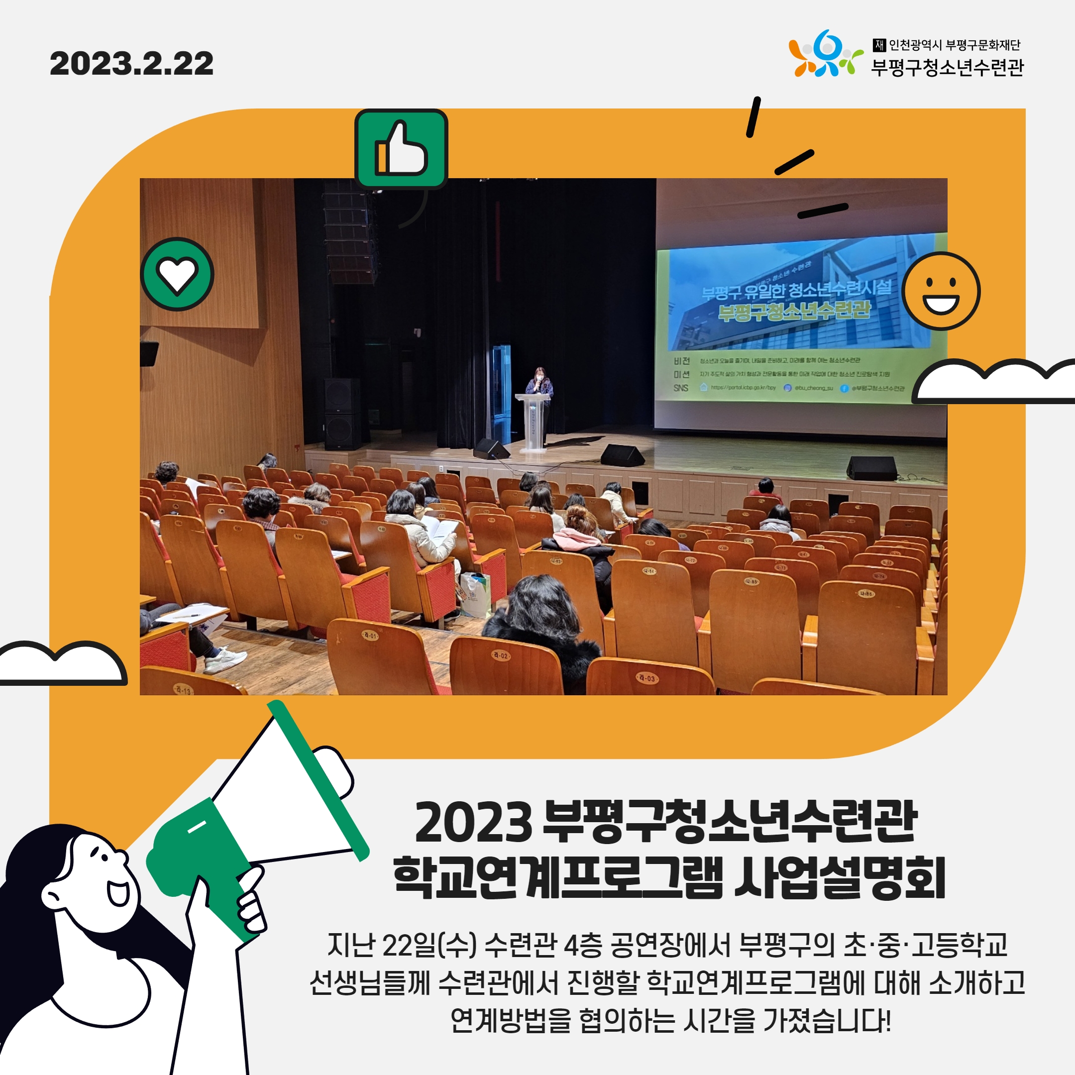 2023 학교연계프로그램 사업설명회의 1번째 이미지
