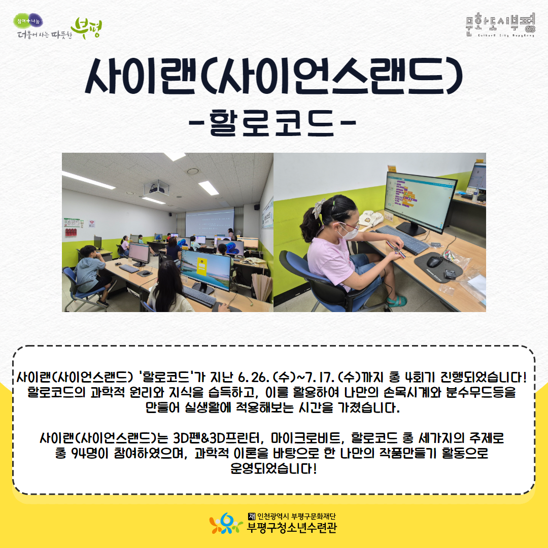 [안내] 사이랜(사이언스랜드) 할로코드 사후홍보의 1번째 이미지
