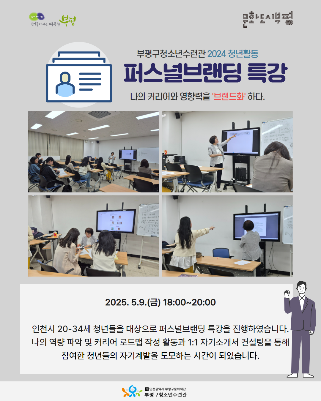 2024청년활동 상반기원데이클래스 '퍼스널브랜딩 특강'의 1번째 이미지