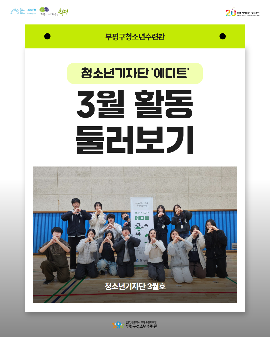 [청소년기자단] 에디트 3월 활동 둘러보기의 1번째 이미지
