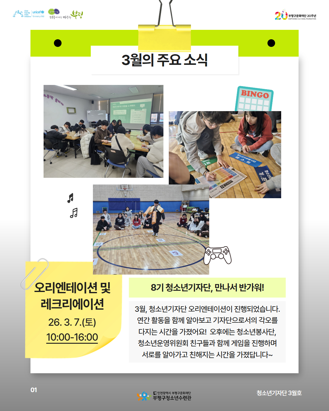 [청소년기자단] 에디트 3월 활동 둘러보기의 2번째 이미지