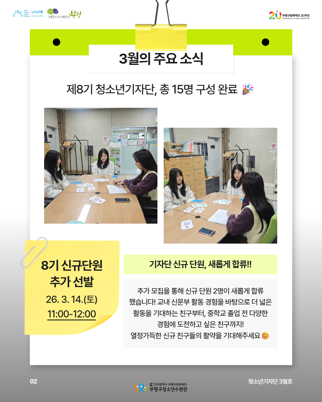 [청소년기자단] 에디트 3월 활동 둘러보기의 3번째 이미지