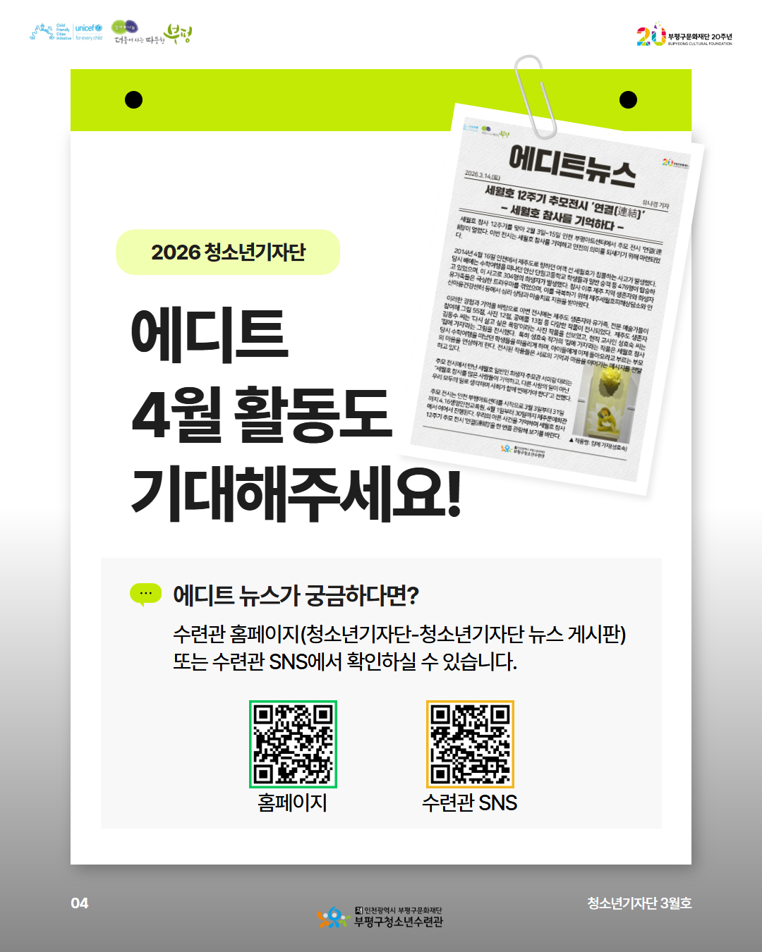 [청소년기자단] 에디트 3월 활동 둘러보기의 5번째 이미지