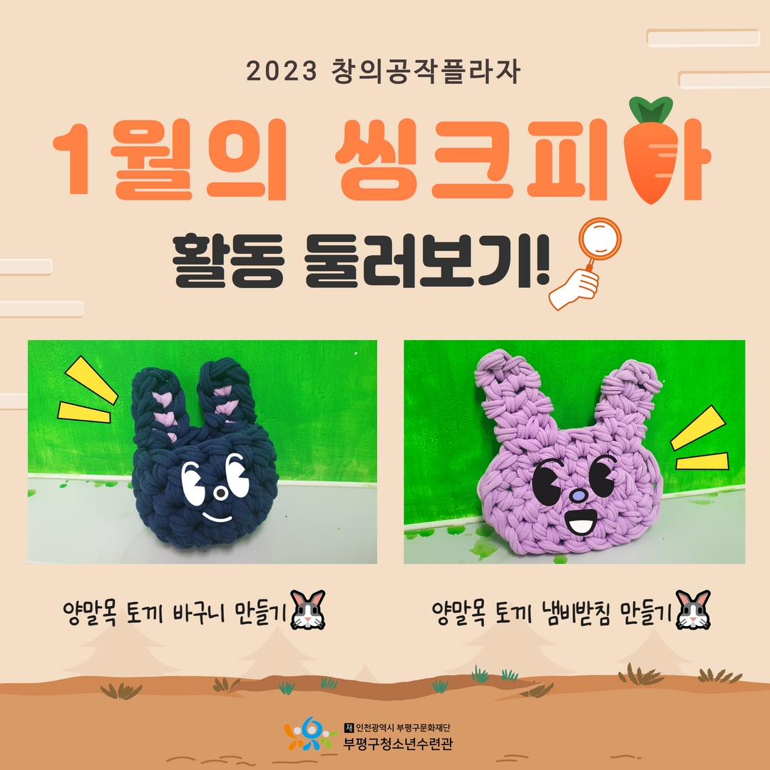 2023 씽크피아 1월 둘러보기!의 1번째 이미지