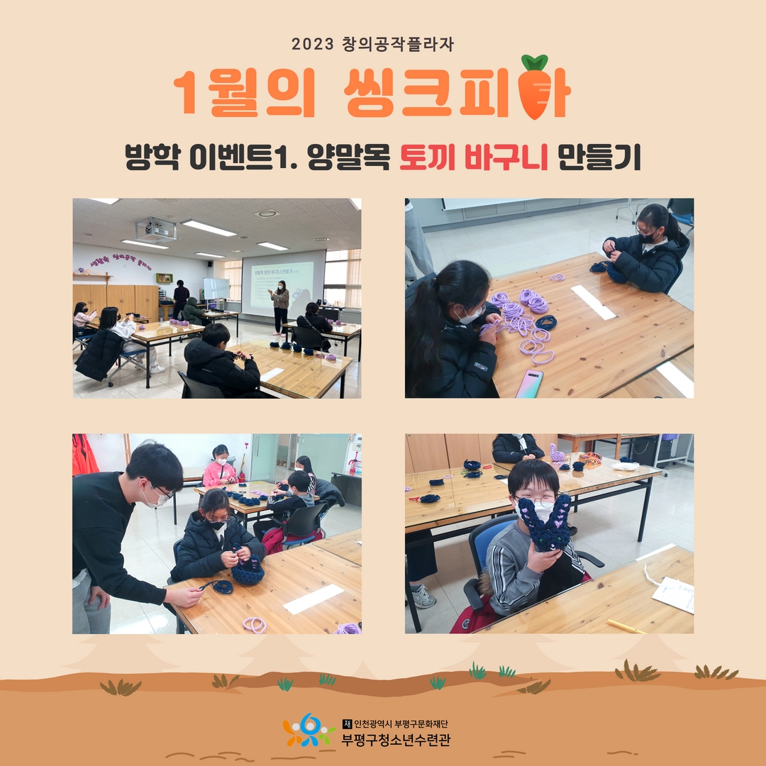 2023 씽크피아 1월 둘러보기!의 2번째 이미지