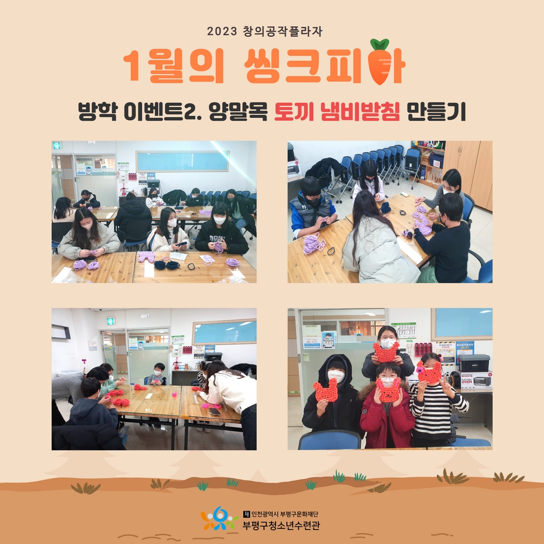 2023 씽크피아 1월 둘러보기!의 3번째 이미지
