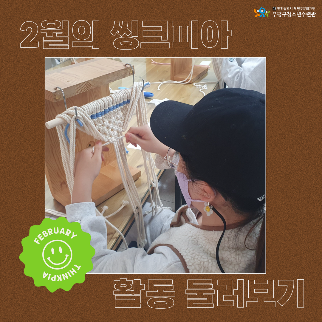 2023 씽크피아 2월 둘러보기!의 1번째 이미지