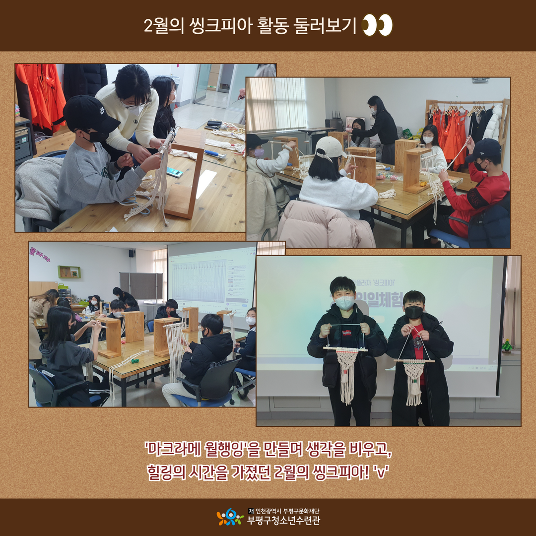 2023 씽크피아 2월 둘러보기!의 2번째 이미지