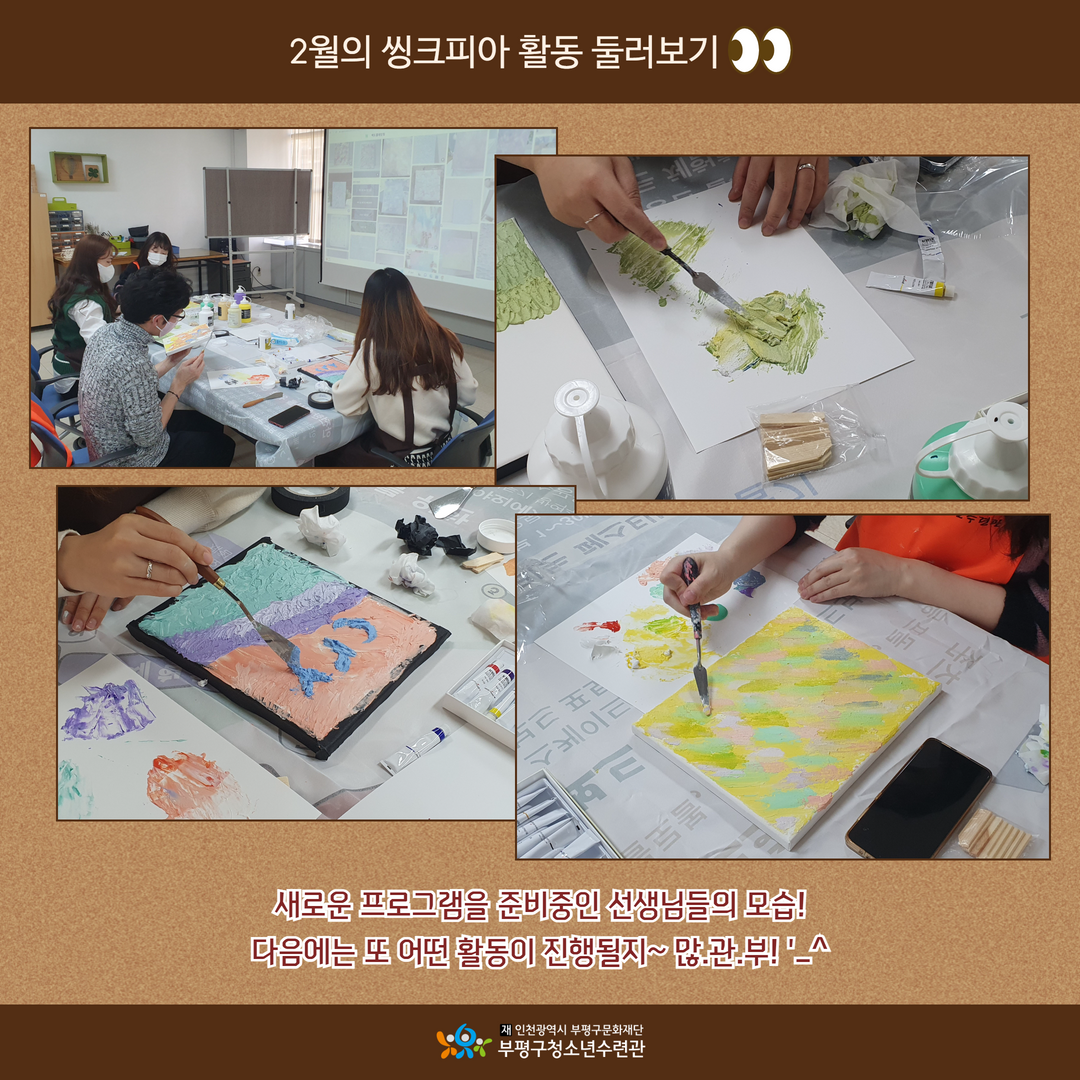 2023 씽크피아 2월 둘러보기!의 3번째 이미지