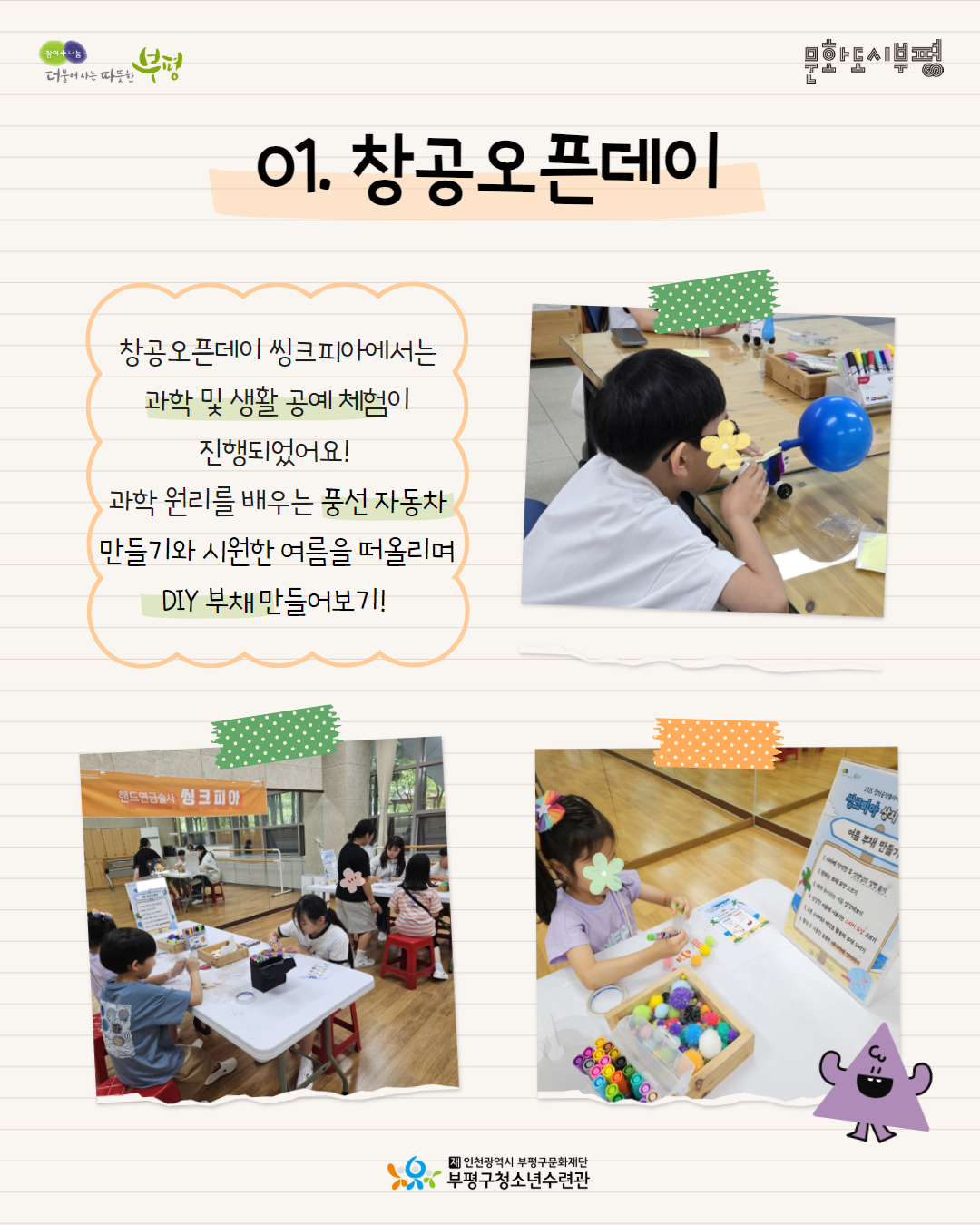 2025 창의공작플라자 씽크피아 6월 둘러보기의 2번째 이미지