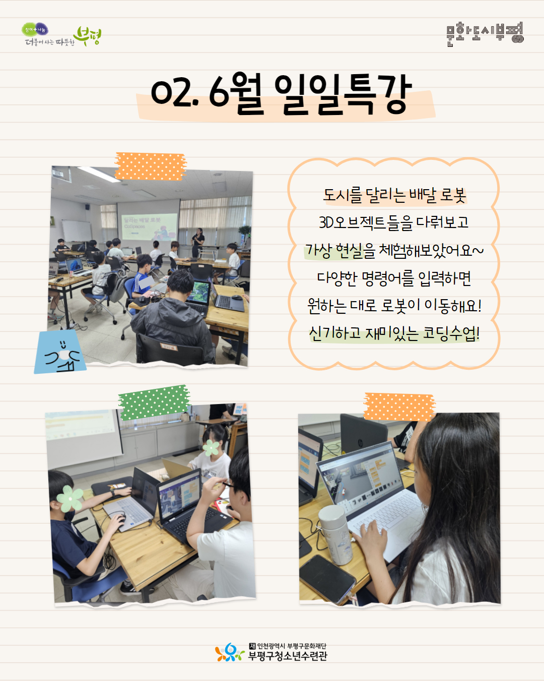 2025 창의공작플라자 씽크피아 6월 둘러보기의 3번째 이미지