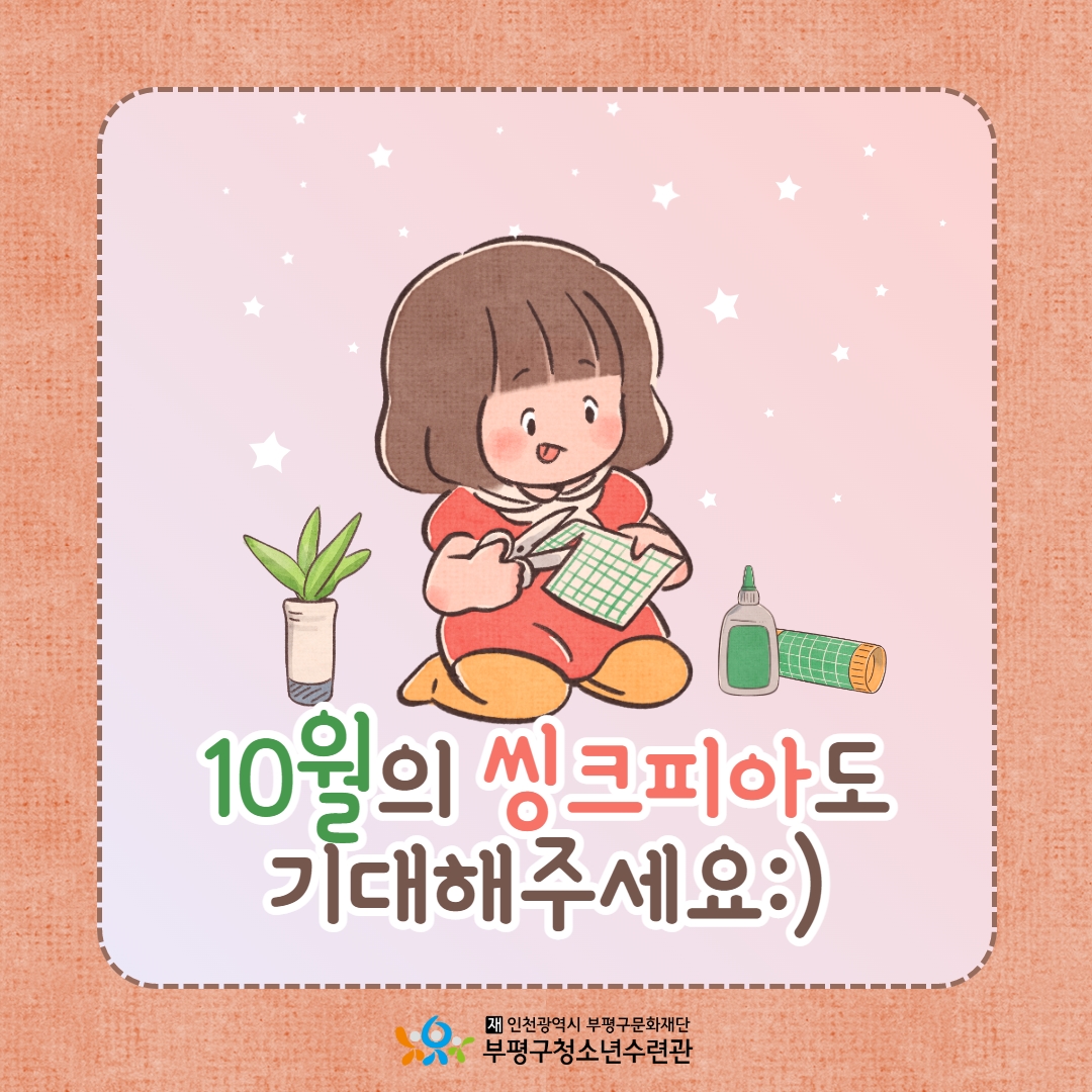 씽크피아 9월 둘러보기의 5번째 이미지