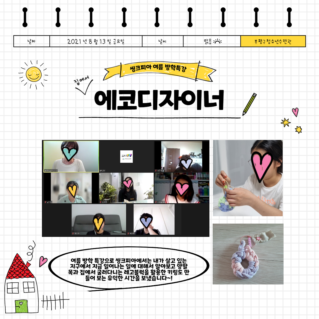 2021 창의공작플라자 씽크피아 8월 방학특강의 1번째 이미지